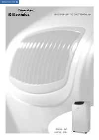 Electrolux EACM-14E/R