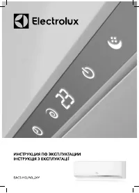 Electrolux EACS-12HSL/N3_20Y