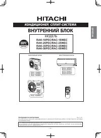 Hitachi RAK-25PEC / RAC-25WEC