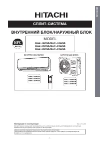 Hitachi RAK-35PSB / RAC-35WSB