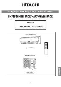 Hitachi RAK-60PPA / RAC-60WPA