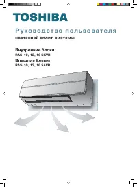 Toshiba RAS-10SKVR-E2 / RAS-10SAVR-E2