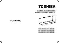 Toshiba RAS-12U2KH3S-EE / RAS-12U2AH3S-EE