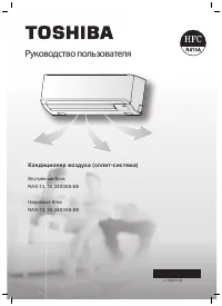 Toshiba RAS-13S3KS-EE / RAS-13S3AS-EE