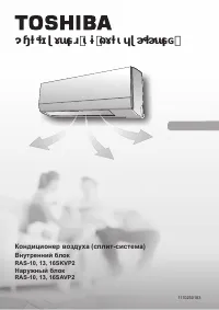 Toshiba RAS-13SKVP2-E / RAS-13SAVP2-E