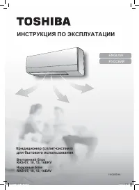 Toshiba RAS-16EKV-EE / RAS-16EAV-EE