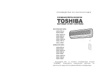 Toshiba RAS-13YKH-E / RAS-13YA-E