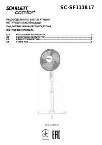 Scarlett SC-SF111B17