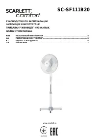 Scarlett SC-SF111B20