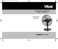 VITEK VT-1914