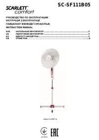 Scarlett SC-SF111B25