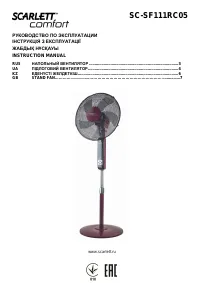 Scarlett SC-SF111RC05