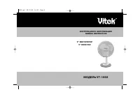 VITEK VT-1903