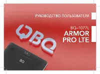 BQ BQ-1077L Armor Pro LTE