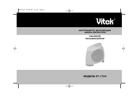 VITEK VT-1734