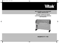 VITEK VT-1736
