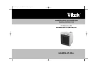 VITEK VT-1744