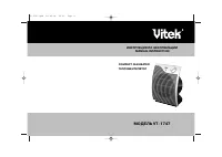 VITEK VT-1747
