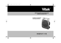 VITEK VT-1748