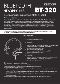 DEXP BT-320