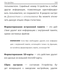 Страница 100