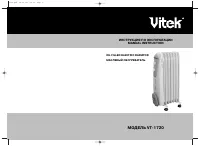 VITEK VT-1720