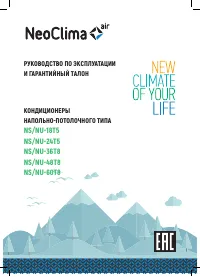 NeoClima NS/NU-18T5