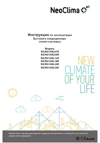 NeoClima NS/NU-HAL07R