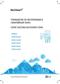 NeoClima NS/NU-HAL18F