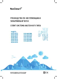 NeoClima NS/NU-HAX09RWI