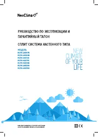 NeoClima NS/NU-HAX18R