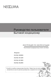 NeoClima NS/NU-HI12R4