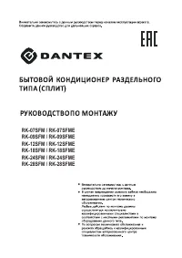 Dantex RK-07SFM/RK-07SFME