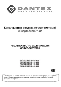 Dantex RK-09SSI2/RK-09SSI2E