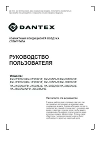 Dantex RK-12SDM3/RK-12SDM3E