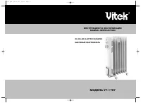 VITEK VT-1707