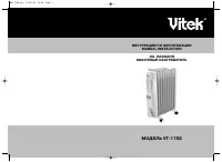VITEK VT-1708