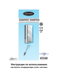 Carrier 42ADF035 / 38VYX035-R