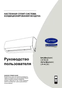 Carrier 42QHA024N / 38QHA024N