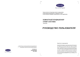 Carrier 42UQV050M / 38UYV050M