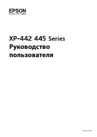 Epson Expression Home XP-442