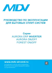 MDV MDSAF-18HRN1-Z / MDOAF-18HN1-Z