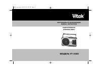 VITEK VT-3580