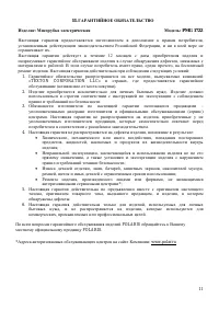 Страница 11