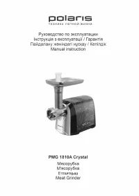 Polaris PMG 1810A Crystal
