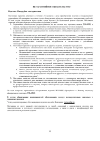 Страница 11
