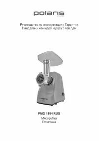 Polaris PMG 1854 RUS
