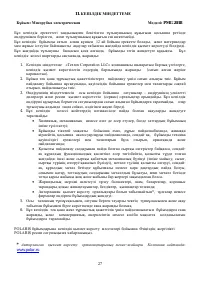 Страница 27