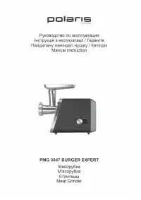 Polaris PMG 3047 Burger Expert