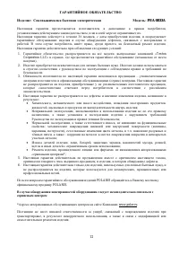 Страница 12